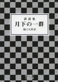 月下の一群 訳詩集 岩波文庫 ; 緑(31)-193-1