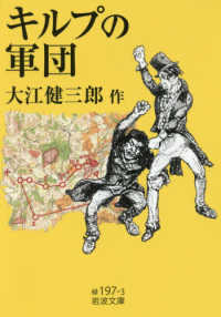 キルプの軍団 岩波文庫