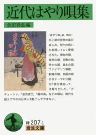 近代はやり唄集 岩波文庫