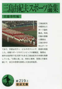 三島由紀夫スポーツ論集 岩波文庫