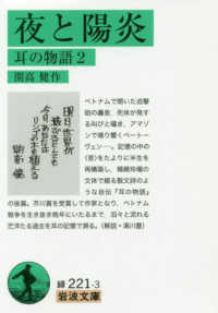 夜と陽炎 岩波文庫 ; 緑(31)-221-3 . 耳の物語 ; 2