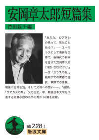 安岡章太郎短篇集 岩波文庫