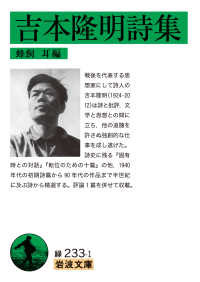 吉本隆明詩集 岩波文庫 ; 緑(31)-233-1
