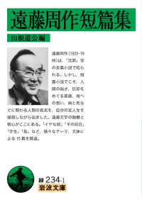 遠藤周作短篇集 岩波文庫