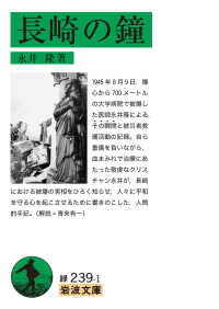長崎の鐘 岩波文庫 ; 緑239-1