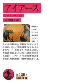 ｱｲｱｰｽ 岩波文庫 ; 赤105-4