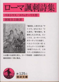 ローマ諷刺詩集 岩波文庫 ; 赤(32)-125-1