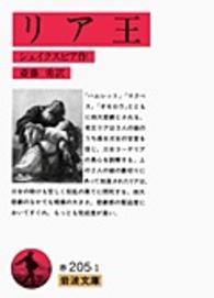 ﾘｱ王 岩波文庫 ; 赤(32)-205-1