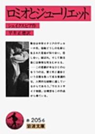 ロミオとジューリエット