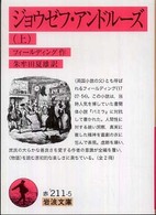 ジョウゼフ・アンドルーズ 上 岩波文庫 ; 赤(32)-211-5