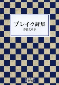 ブレイク詩集 岩波文庫 ; 赤(32)-217-3