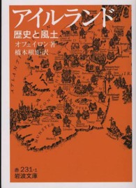 ｱｲﾙﾗﾝﾄﾞ : 歴史と風土 岩波文庫 ; 赤32-231-1