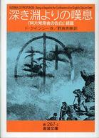 深き淵よりの嘆息 『阿片常用者の告白』続篇