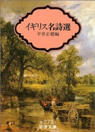 イギリス名詩選 岩波文庫