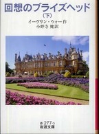 回想のブライズヘッド