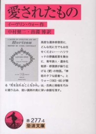 愛されたもの 岩波文庫 ; 赤(32)-277-4