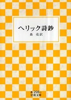 ヘリック詩鈔