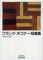 フランク・オコナー短篇集