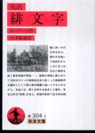 完訳緋文字 岩波文庫