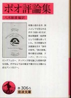 ポオ評論集 岩波文庫 ; 赤(32)-306-5