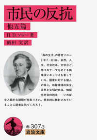 市民の反抗 他五篇 岩波文庫 ; 赤32-307-3
