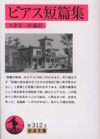 ﾋﾞｱｽ短篇集 岩波文庫 ; 赤(32)-312-3