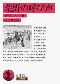 荒野の呼び声 岩波文庫 ; 赤(32)-315-1