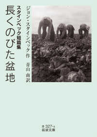 長くのびた盆地 ｽﾀｲﾝﾍﾞｯｸ短篇集 岩波文庫 ; 赤327-5