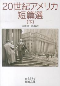 20世紀ｱﾒﾘｶ短篇選 下 岩波文庫 ; 赤337-2