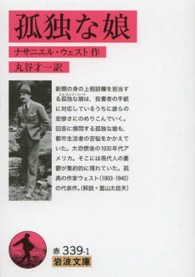 孤独な娘 岩波文庫