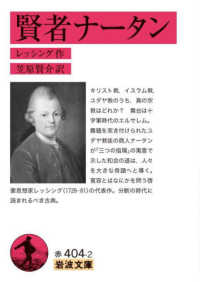 賢者ﾅｰﾀﾝ 岩波文庫 ; 赤404-2