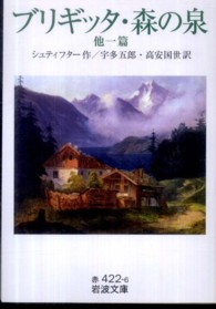 ブリギッタ・森の泉 他1篇 岩波文庫 ; 赤(32)-422-6