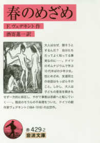 春のめざめ 岩波文庫 ; 赤(32)-429-2