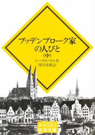 ブッテンブローク家の人びと