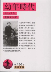 幼年時代 改版 岩波文庫 ; 赤(32)-436-5