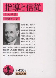 指導と信従 岩波文庫 ; 赤(32)-436-6