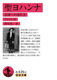 聖ﾖﾊﾝﾅ 奈落への道行き 岩波文庫 ; 赤439-4