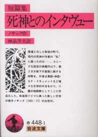 死神とのインタヴュー 短篇集 岩波文庫