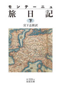 ﾓﾝﾃｰﾆｭ旅日記 下 岩波文庫 ; 赤509-8