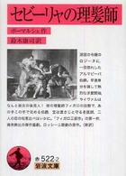 セビーリャの理髪師
