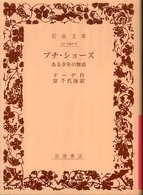 プチ・ショーズ : ある少年の物語 Le petit Chose