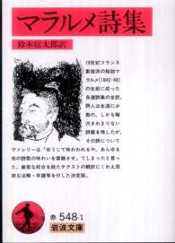 マラルメ詩集 岩波文庫 ; 赤-1139,6607-6608a,赤(32)-548-1