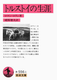 トルストイの生涯 岩波文庫