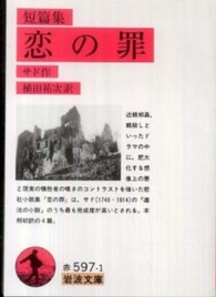 恋の罪 短篇集 岩波文庫