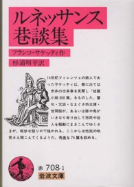 ルネッサンス巷談集