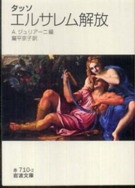 エルサレム解放 岩波文庫 ; 赤(32)-710-2