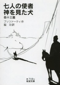 七人の使者 神を見た犬  他十三篇 岩波文庫 ; 赤(32)-719-2