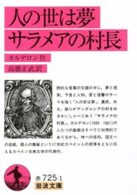 人の世は夢 サラメアの村長