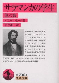 サラマンカの学生 他六篇 岩波文庫 ; 赤(32)-736-1