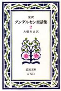 アンデルセン童話集 完訳. 改版